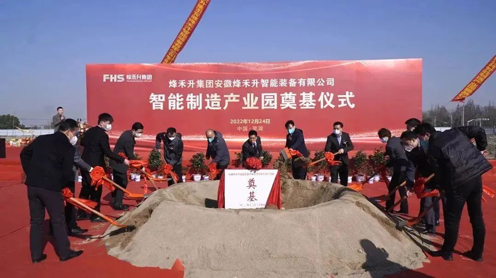 The groundbreaking ceremony of Anhui FHS Intelligent Equipment Co., Ltd, Intelligent Manufacturing Industrial Park was successfully held Thumbnail