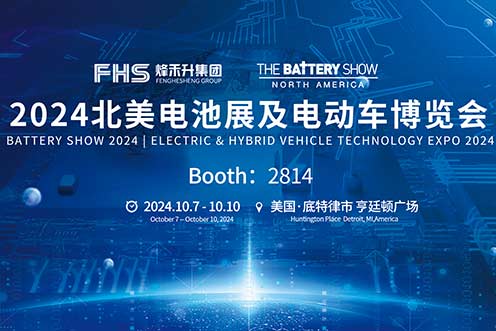FHS Group Invites You to The 2024 Battery Show North America Thumbnail