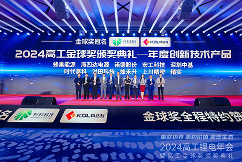 FHS Group Wins the “2024 Innovation Award” at the GGII Lithium Battery Annual Conference Thumbnail