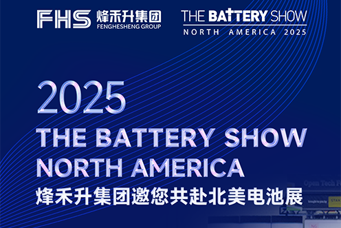 Focusing on the global stage, FHS Group makes its debut at The Battery Show North America! Thumbnail